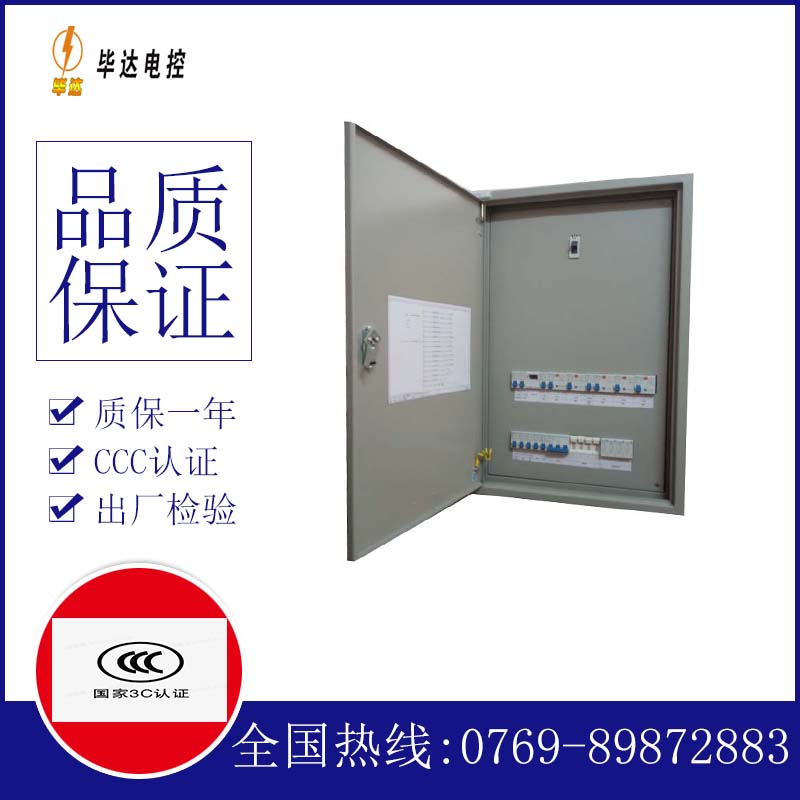 双湖照明配电箱