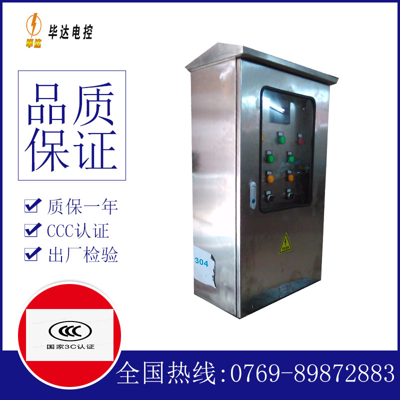 双湖不锈钢配电箱