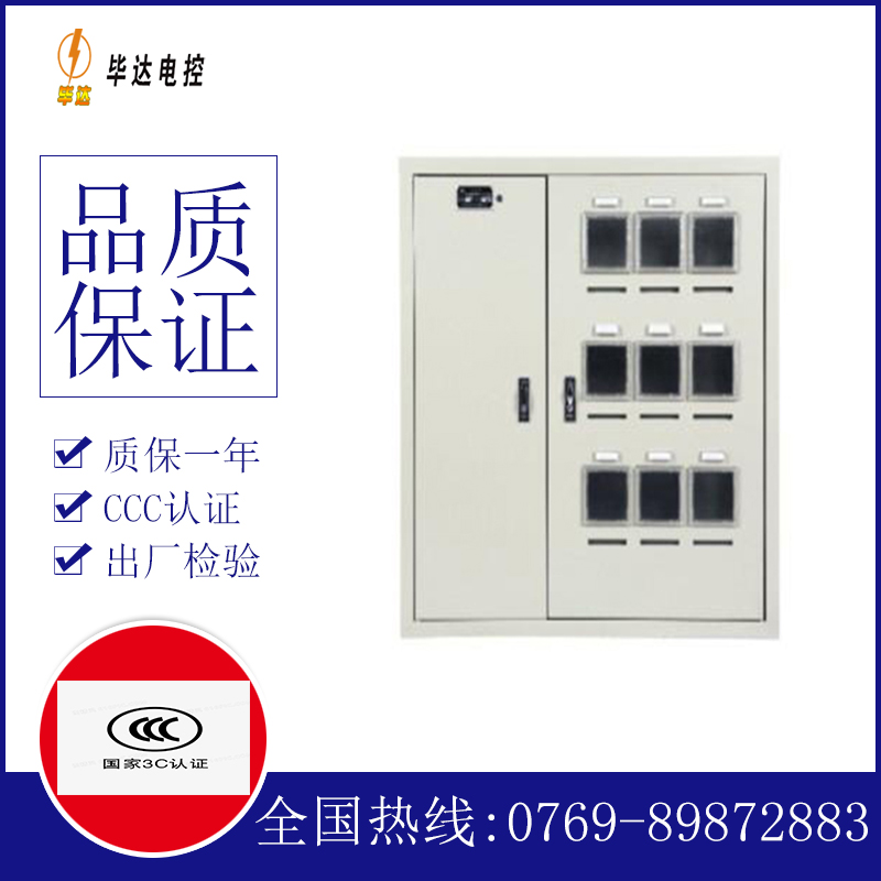双湖电表箱